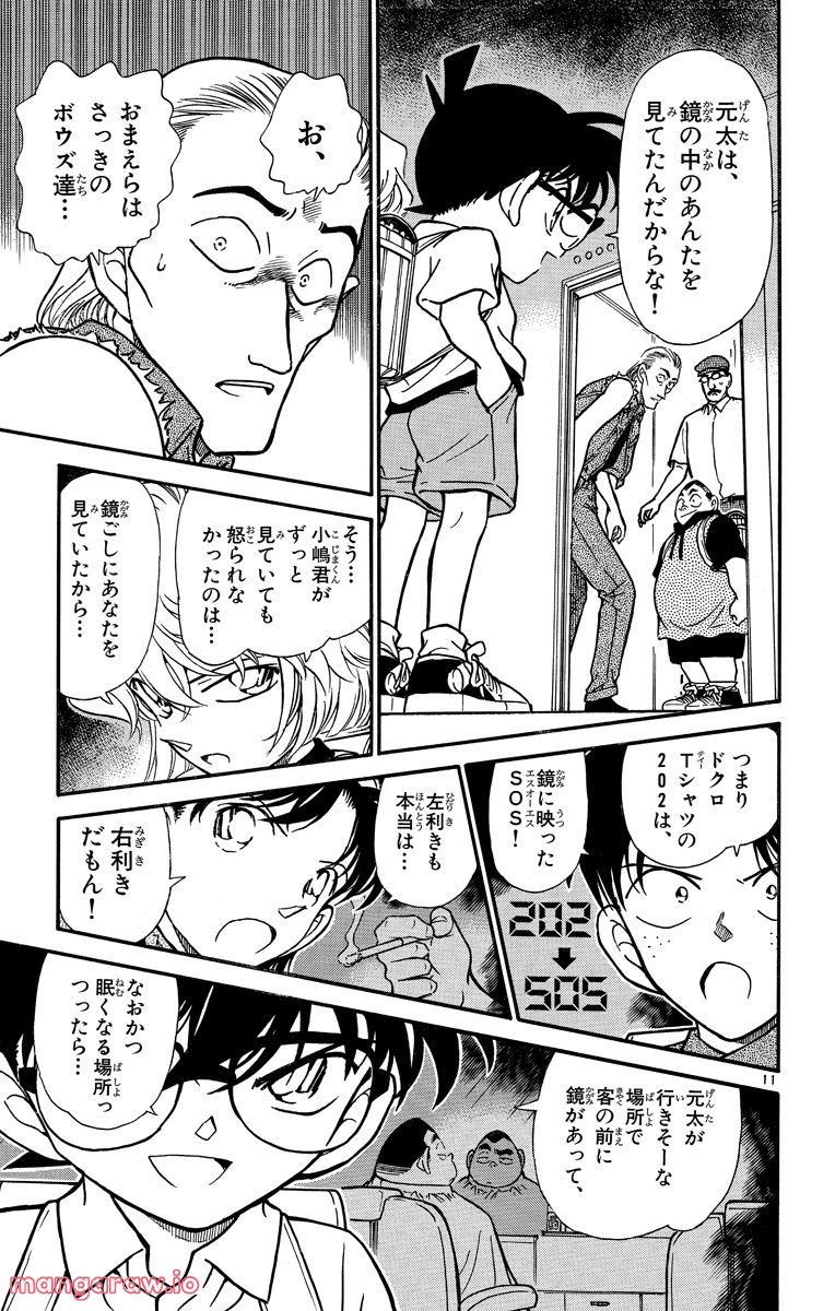 MEITANTEI CONAN 第304話 - Page 11