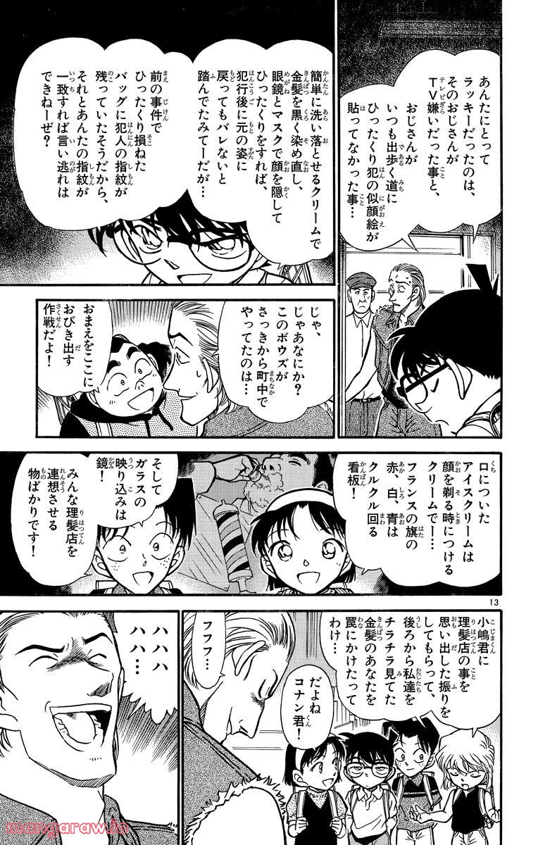 MEITANTEI CONAN 第304話 - Page 13