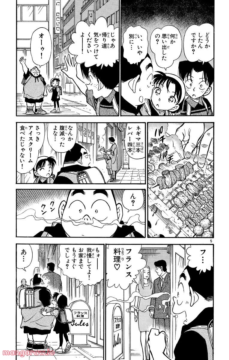 MEITANTEI CONAN 第304話 - Page 5