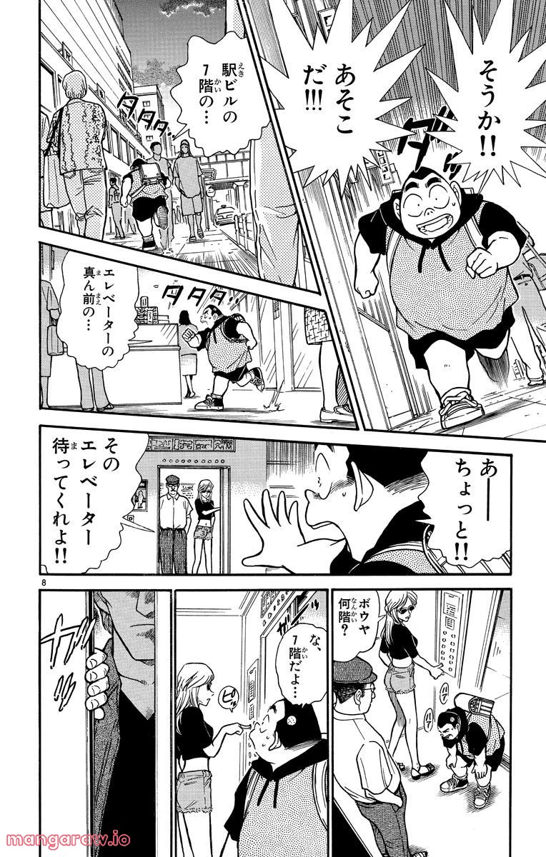 MEITANTEI CONAN 第304話 - Page 8