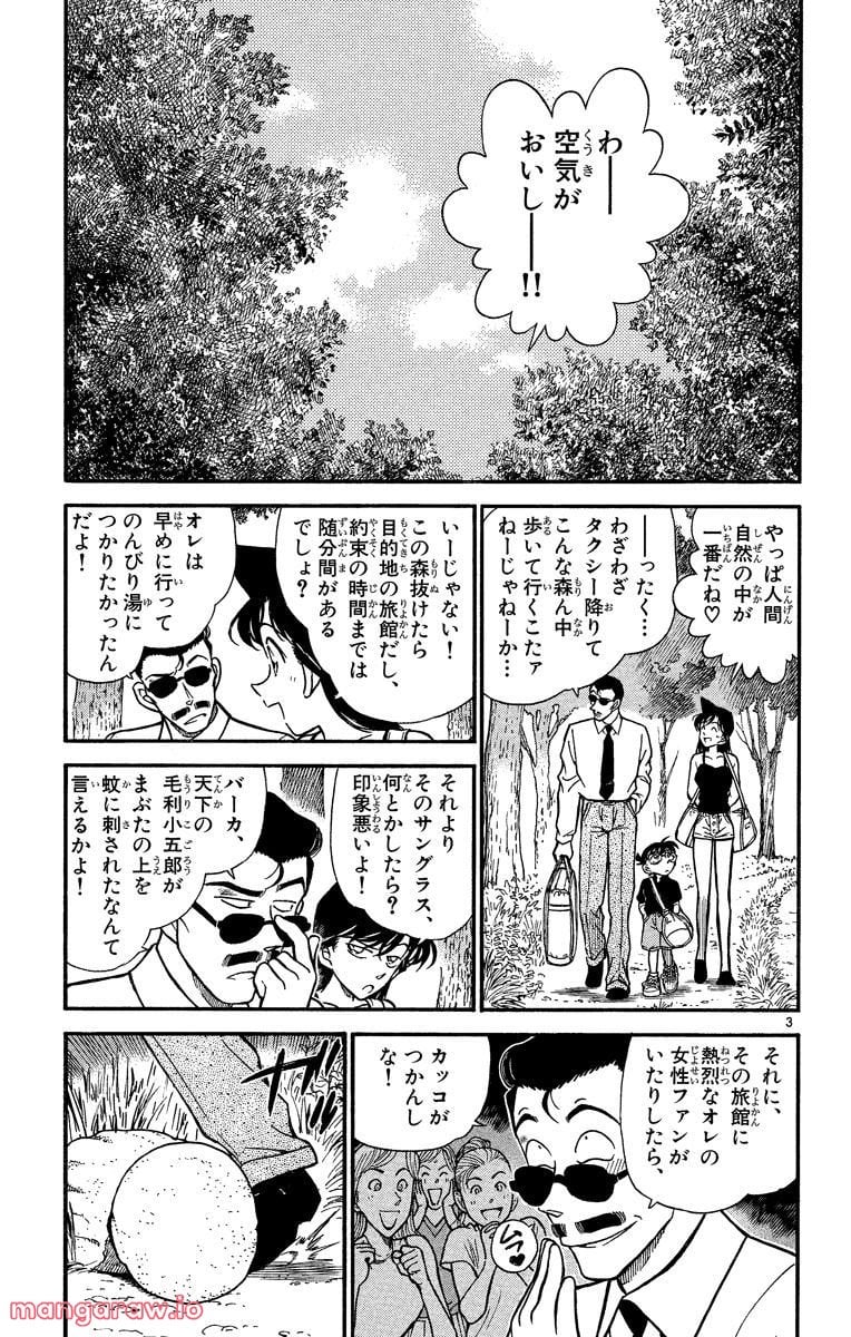 MEITANTEI CONAN 第308話 - Page 2