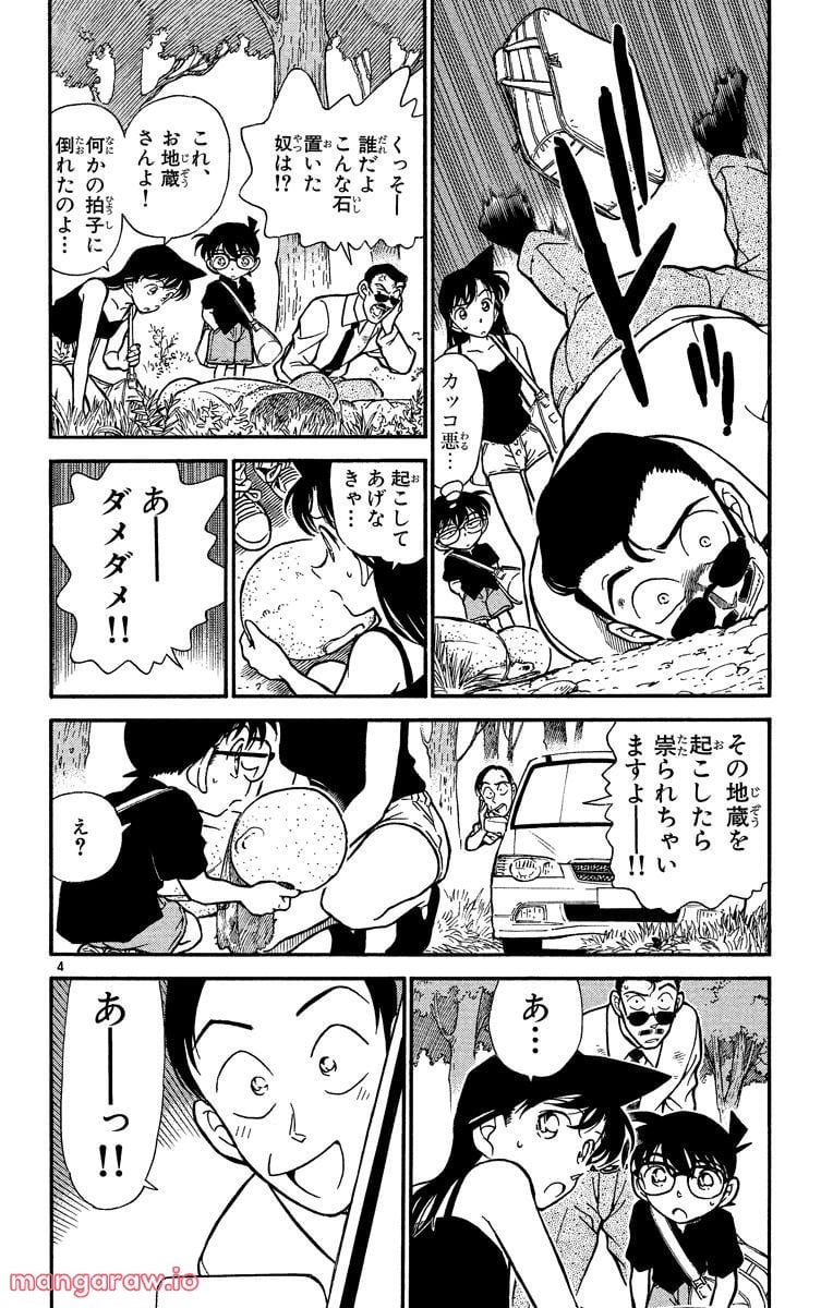 MEITANTEI CONAN 第308話 - Page 3