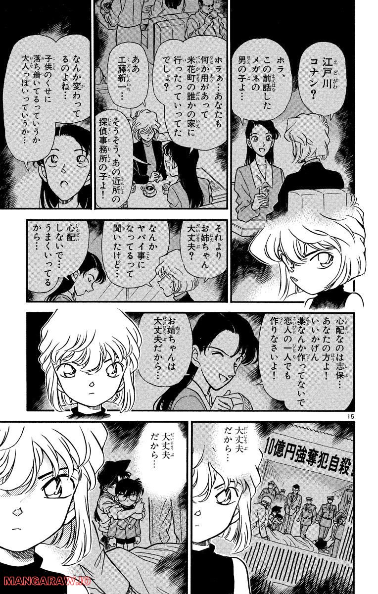 MEITANTEI CONAN 第180話 - Page 15