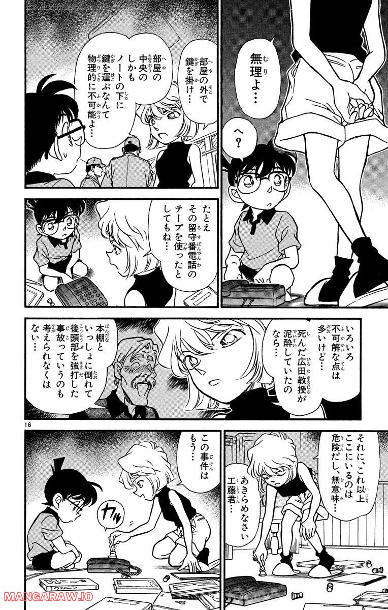 MEITANTEI CONAN 第180話 - Page 16