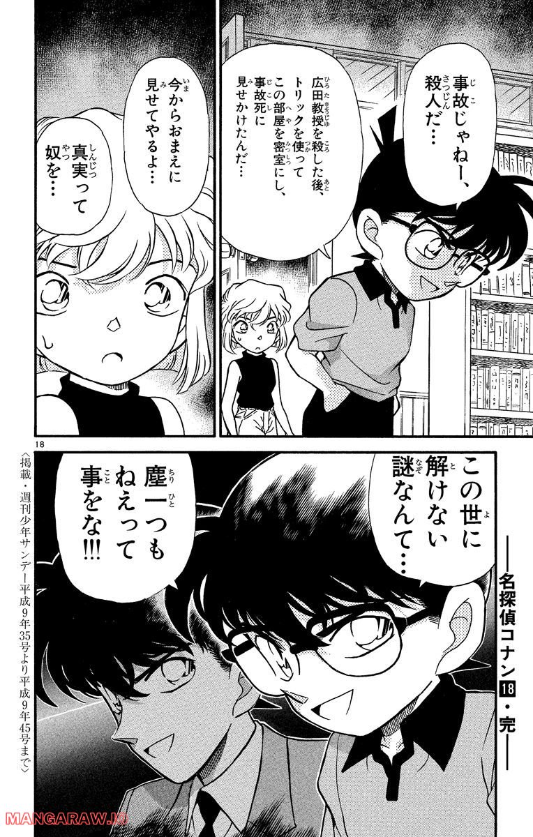 MEITANTEI CONAN 第180話 - Page 18