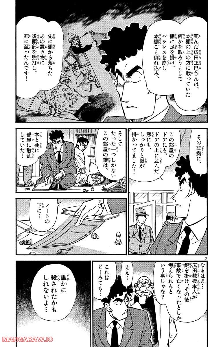 MEITANTEI CONAN 第180話 - Page 3