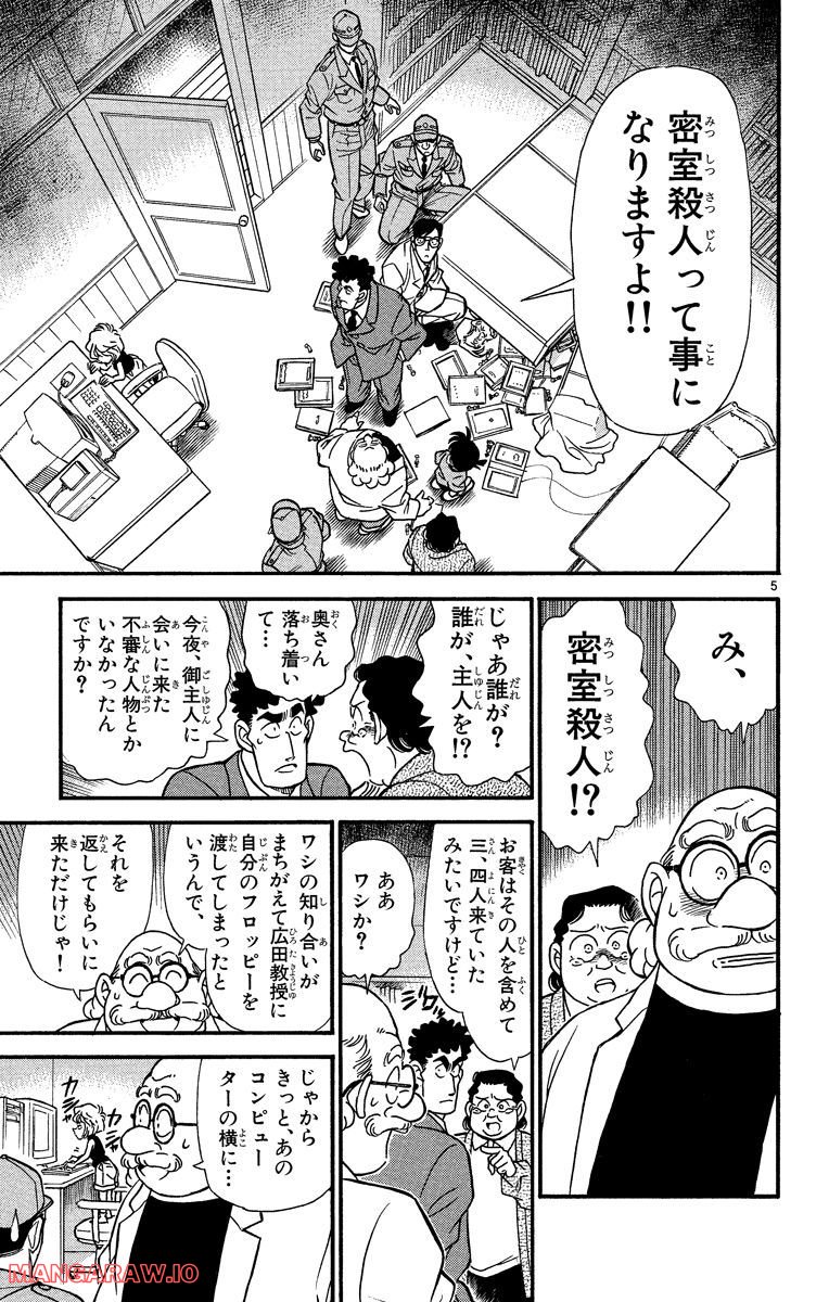 MEITANTEI CONAN 第180話 - Page 5