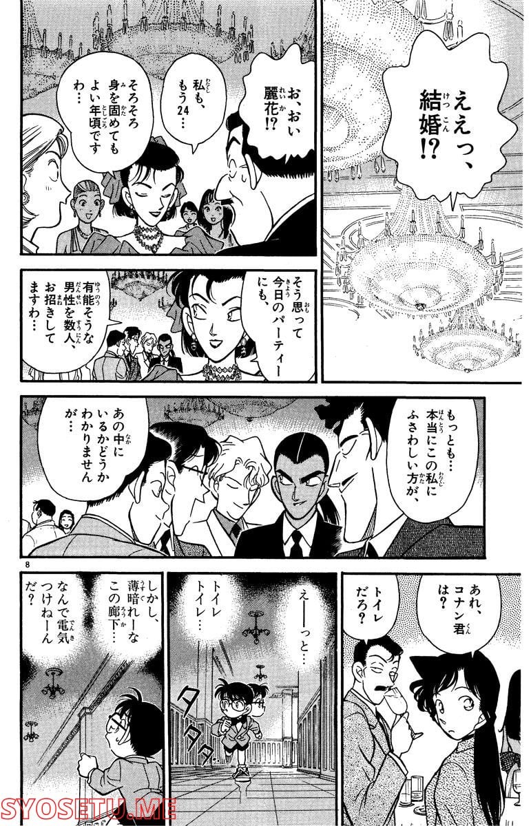 MEITANTEI CONAN 第87話 - Page 8