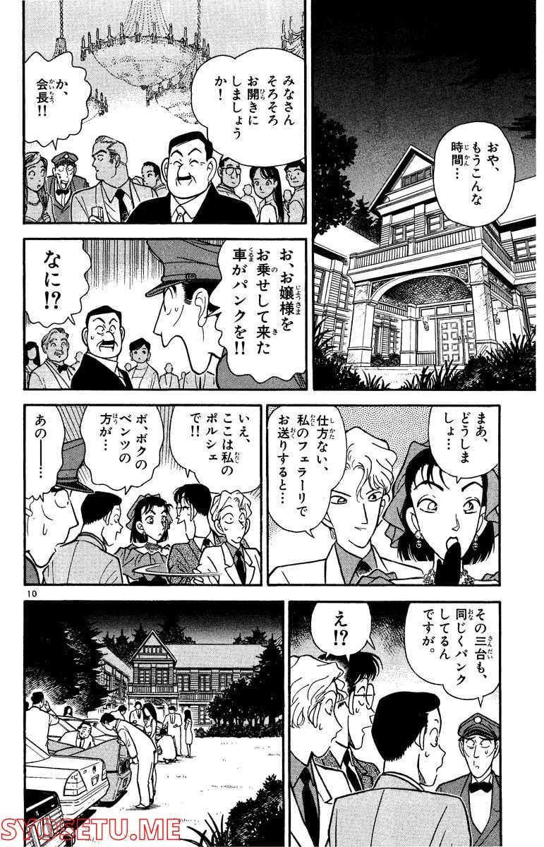 MEITANTEI CONAN 第87話 - Page 10