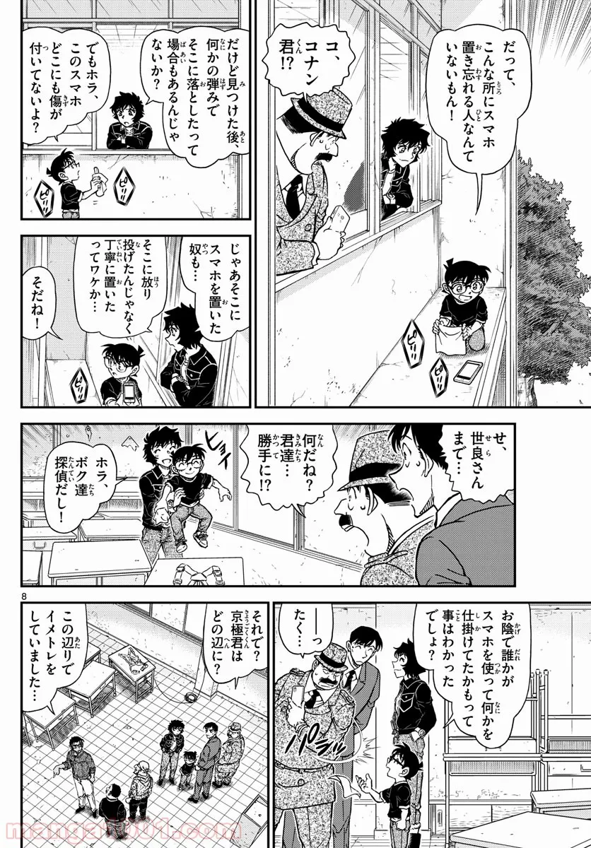 MEITANTEI CONAN - 第1023話 - Page 9