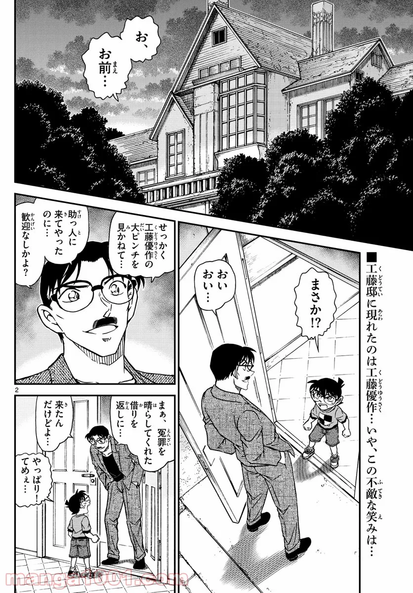 MEITANTEI CONAN 第1059話 - Page 2