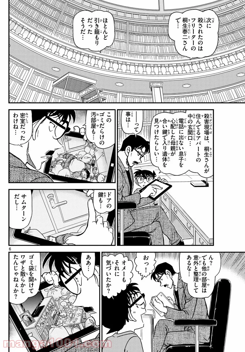 MEITANTEI CONAN 第1059話 - Page 6