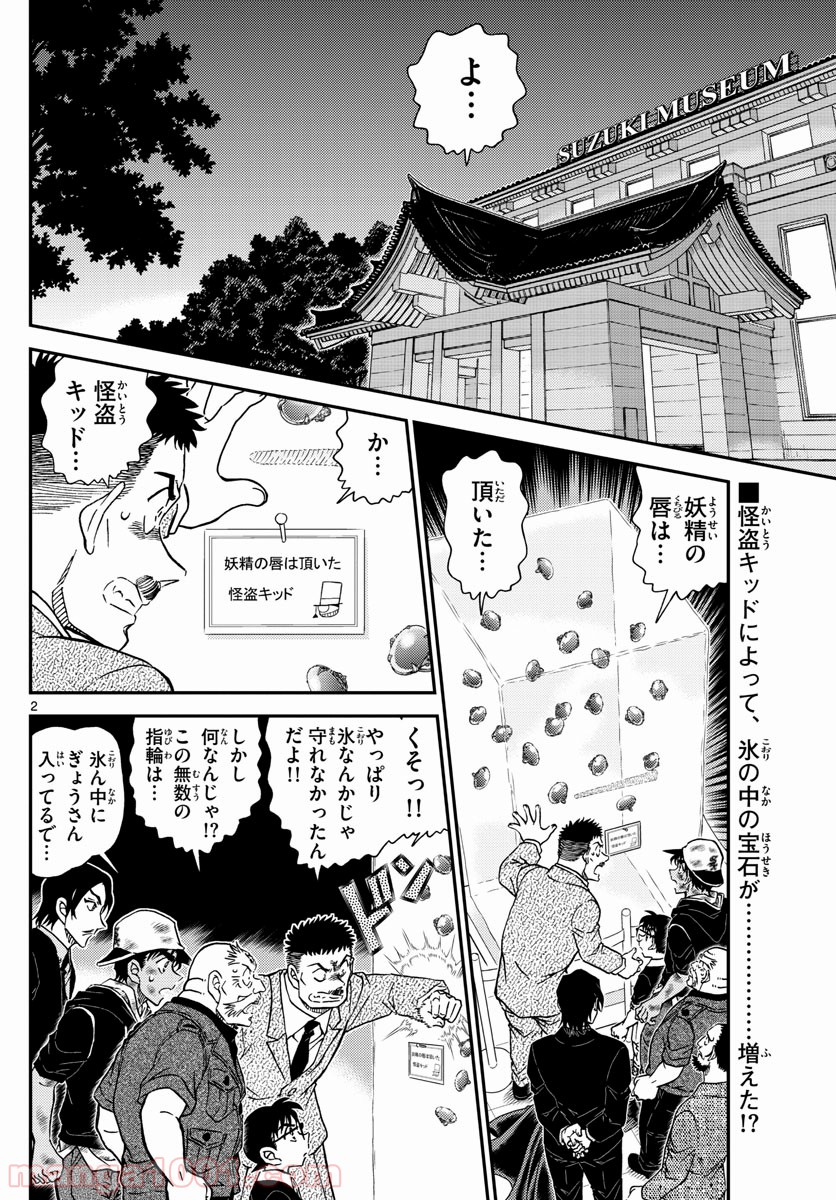 MEITANTEI CONAN 第1020話 - Page 2