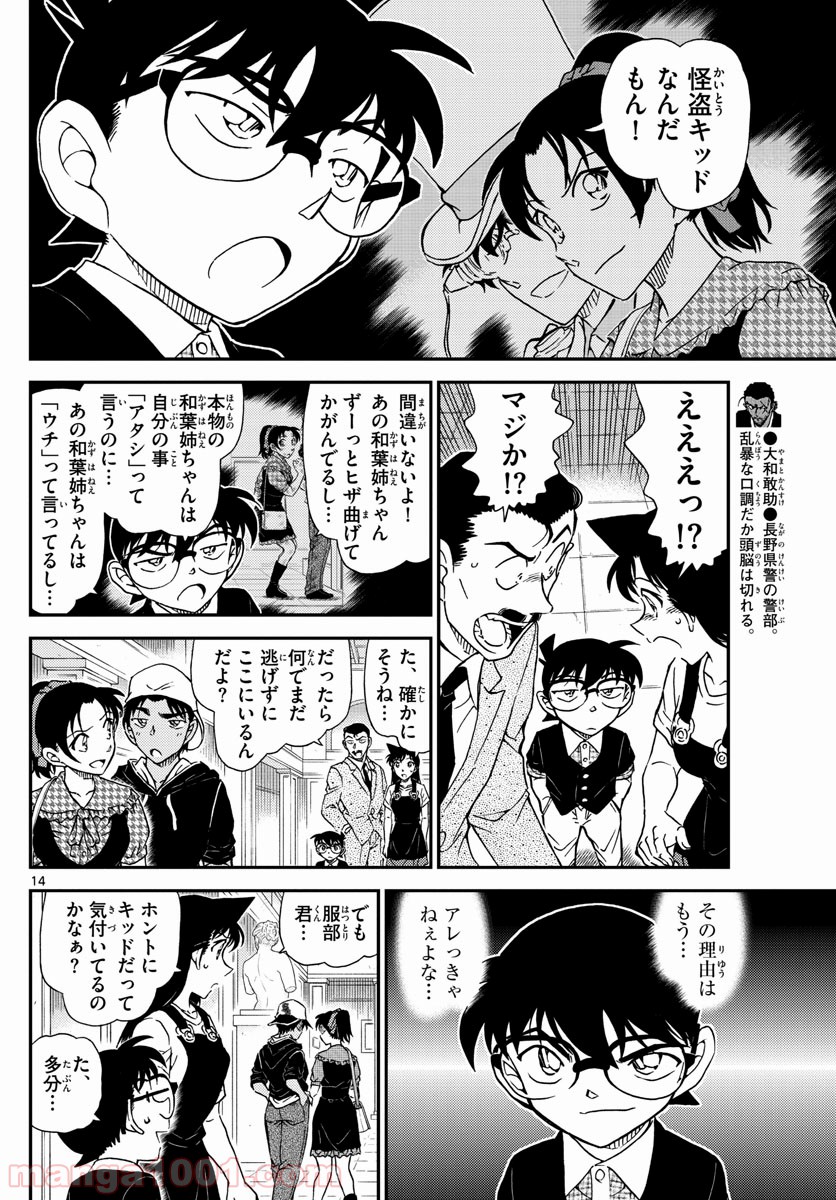 MEITANTEI CONAN 第1020話 - Page 14