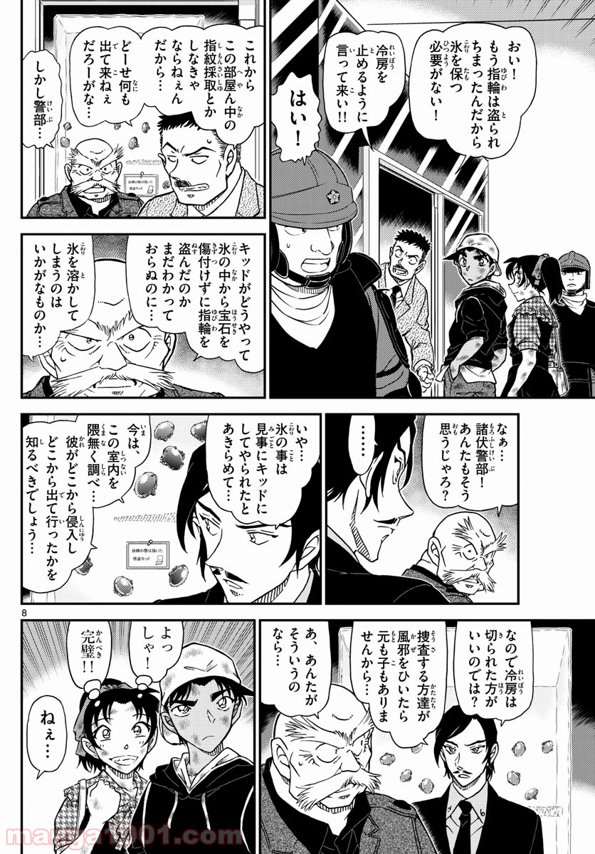 MEITANTEI CONAN 第1020話 - Page 8