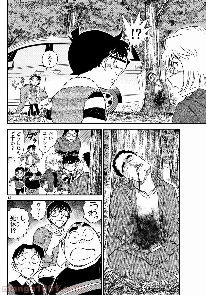 MEITANTEI CONAN 第1032話 - Page 13