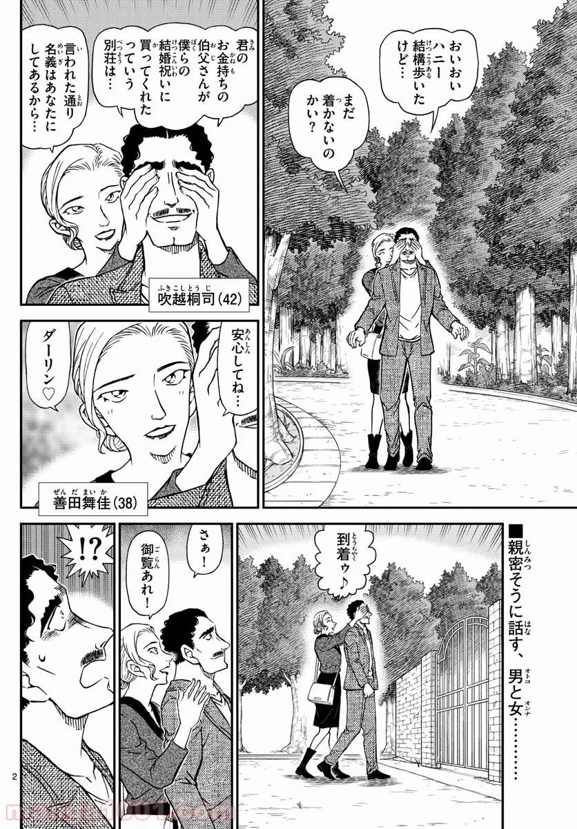 MEITANTEI CONAN 第1032話 - Page 3