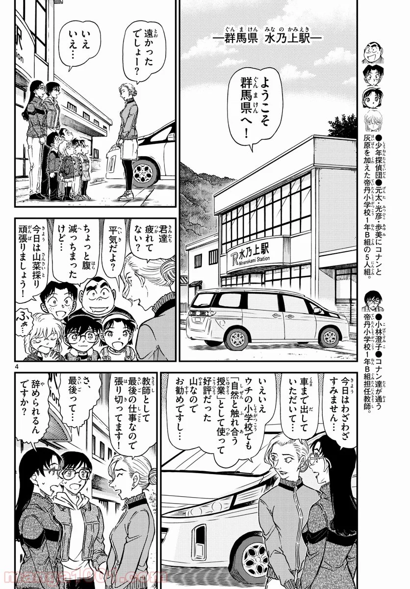 MEITANTEI CONAN - 第1032話 - Page 5