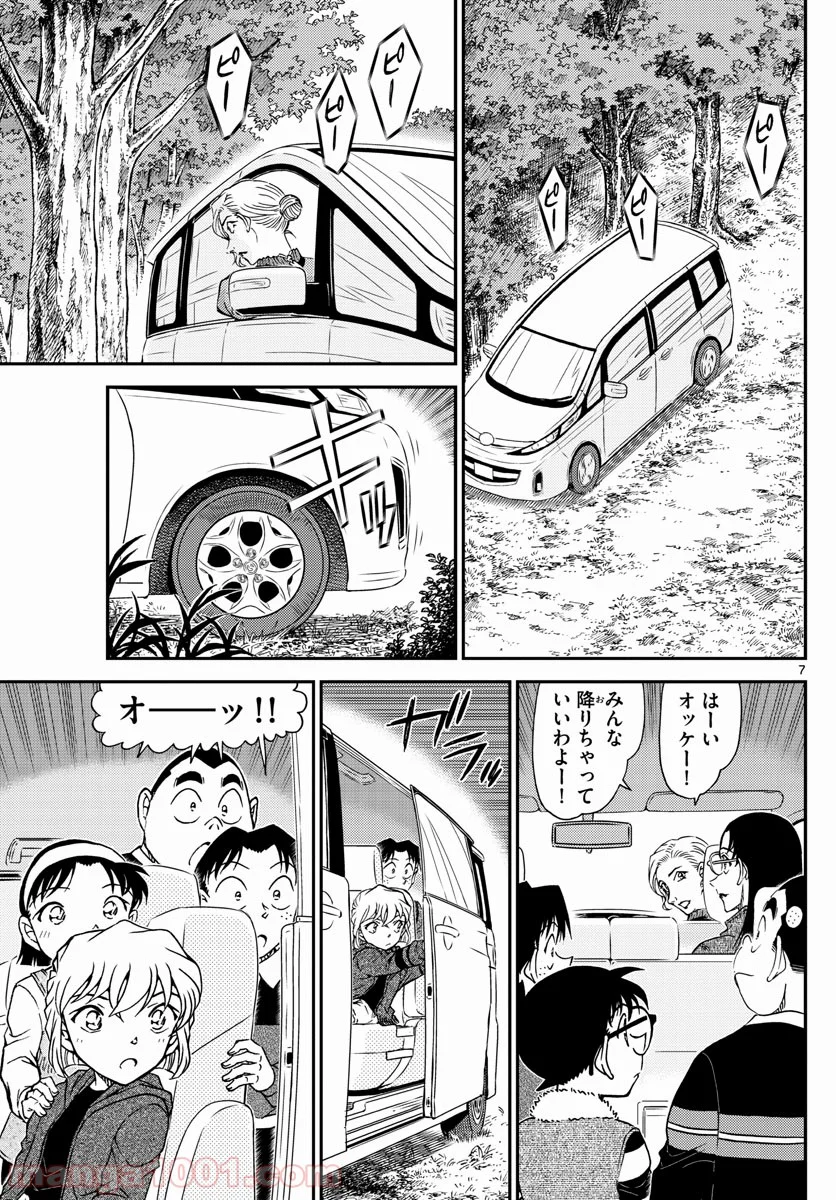 MEITANTEI CONAN - 第1032話 - Page 8