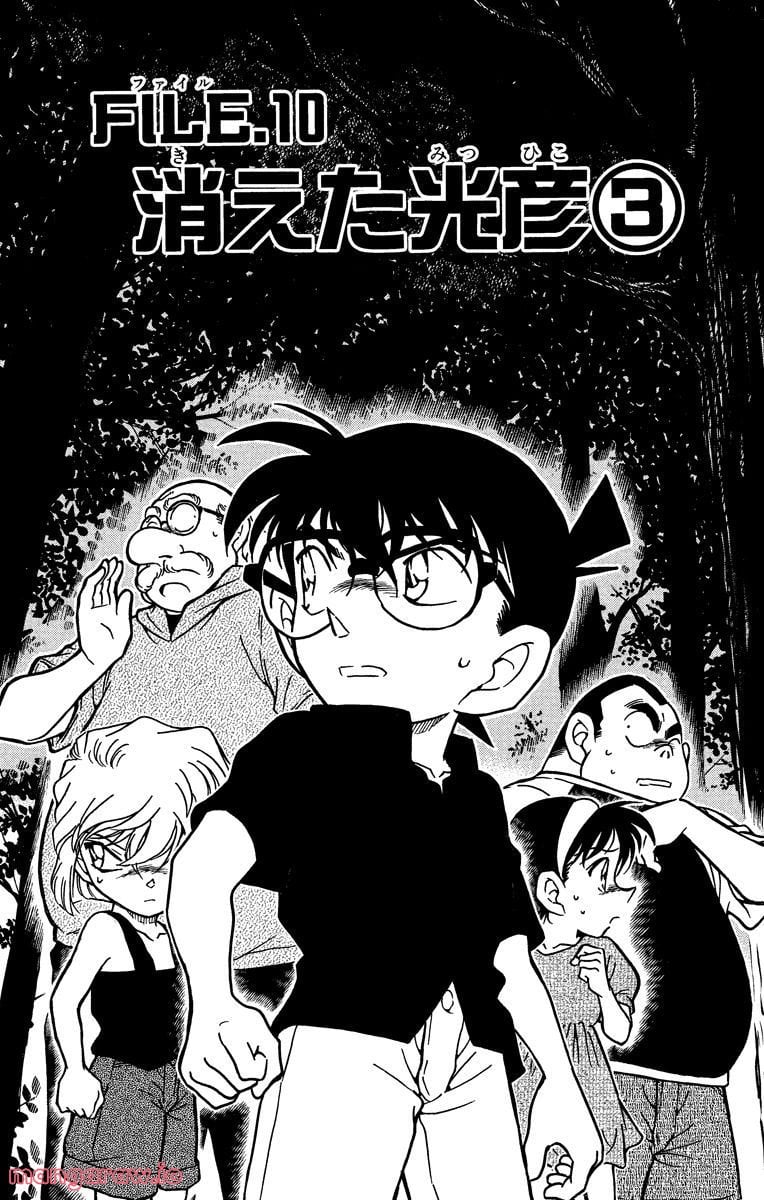 MEITANTEI CONAN 第360話 - Page 1