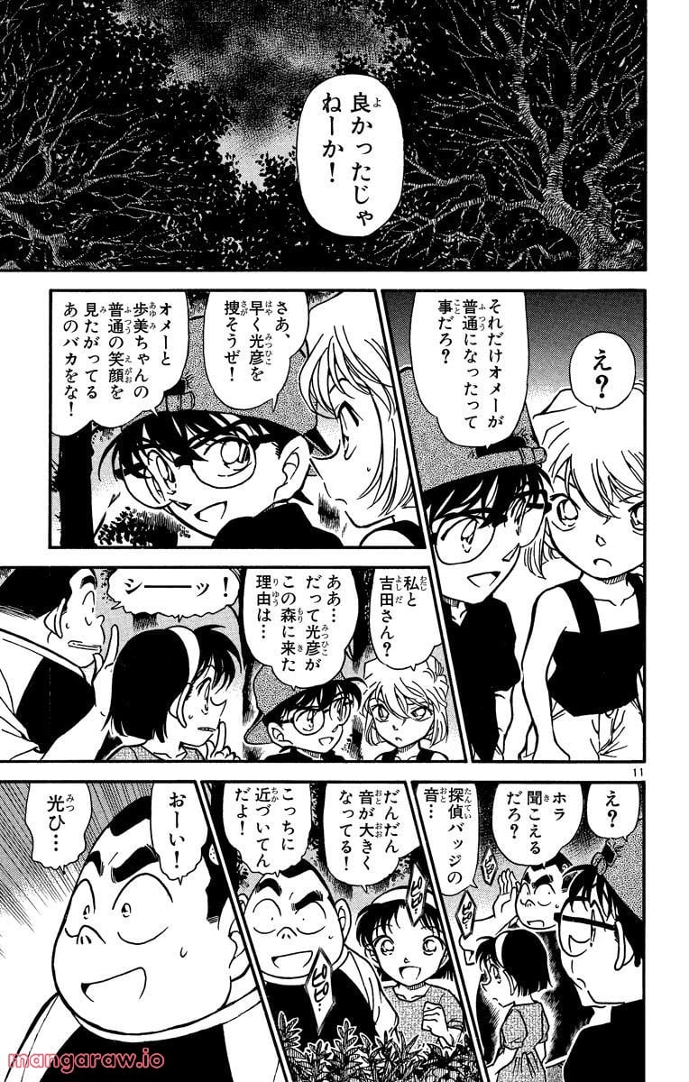 MEITANTEI CONAN 第360話 - Page 11