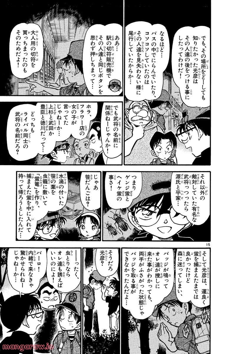 MEITANTEI CONAN 第360話 - Page 15