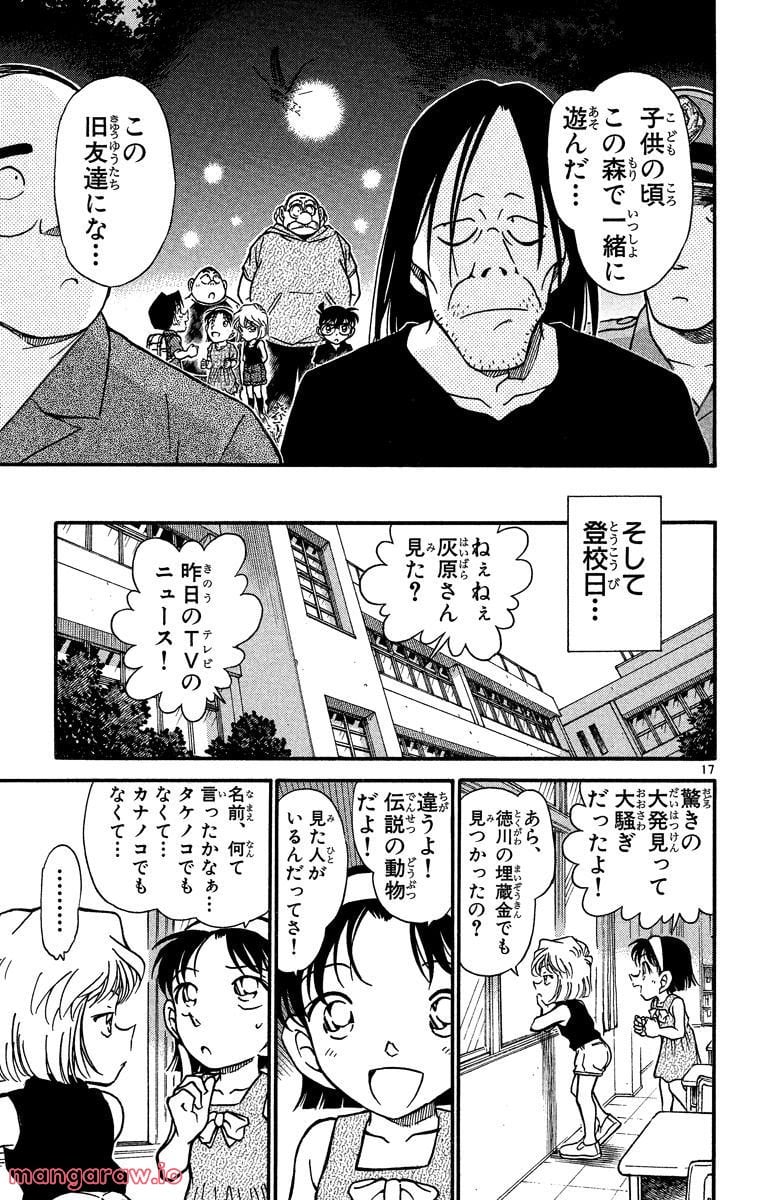 MEITANTEI CONAN 第360話 - Page 17