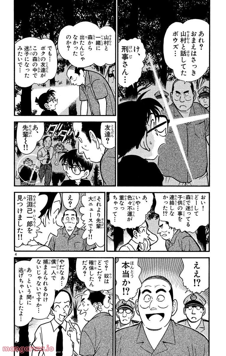 MEITANTEI CONAN 第360話 - Page 4