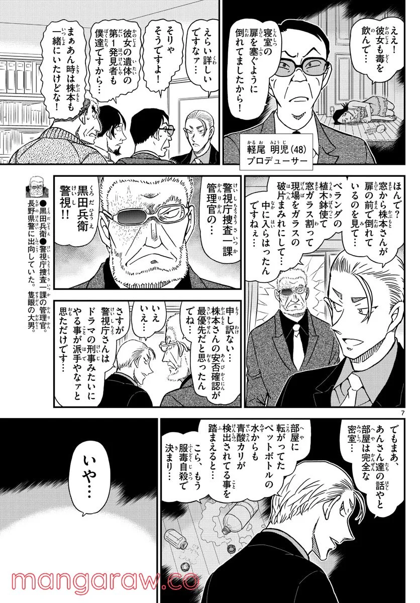 MEITANTEI CONAN 第1089話 - Page 6