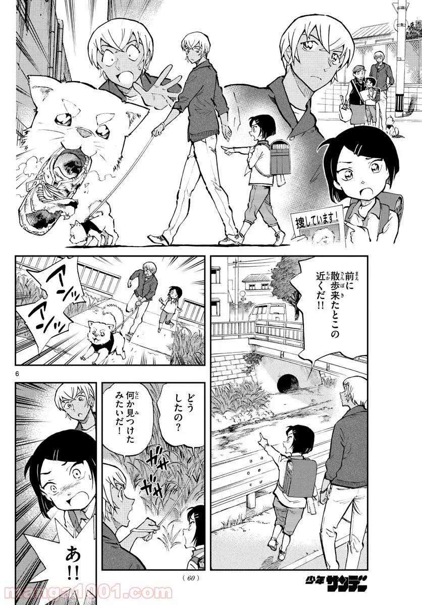 MEITANTEI CONAN 第1050.3話 - Page 6