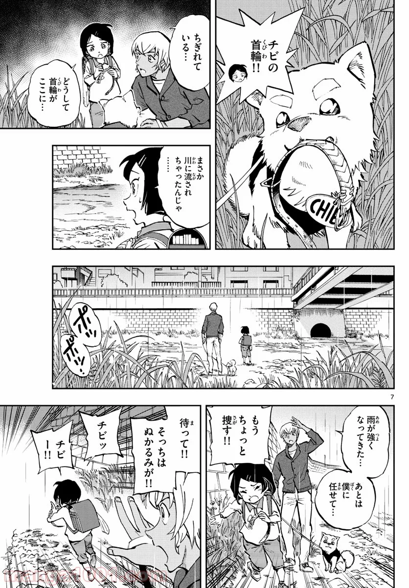 MEITANTEI CONAN 第1050.3話 - Page 7