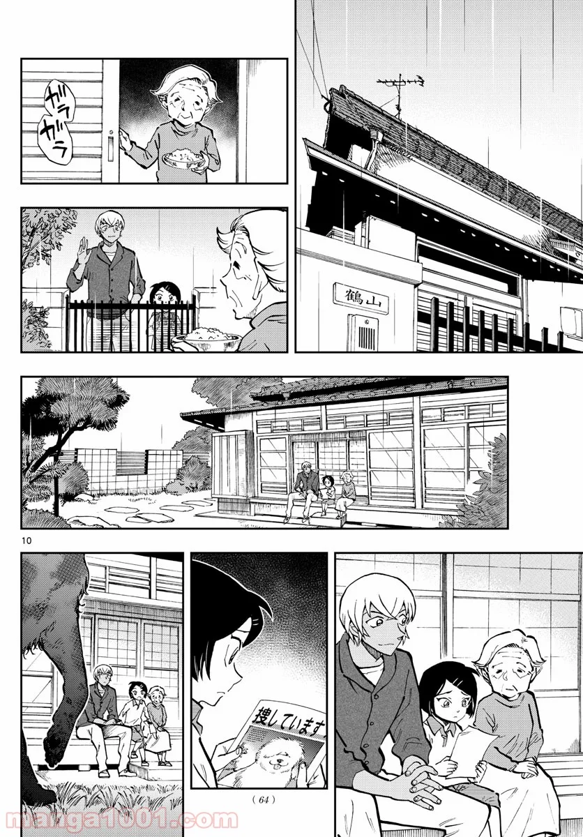 MEITANTEI CONAN 第1050.3話 - Page 10