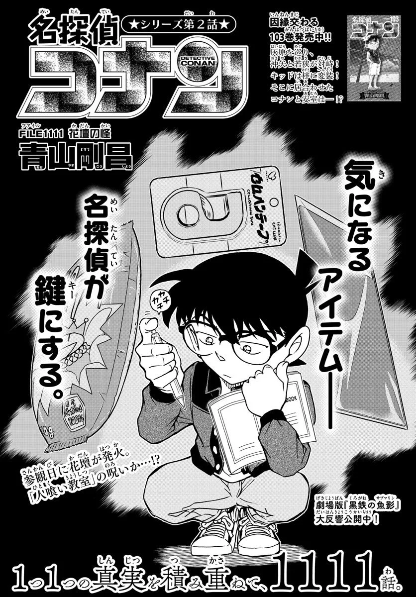 MEITANTEI CONAN 第1111話 - Page 1