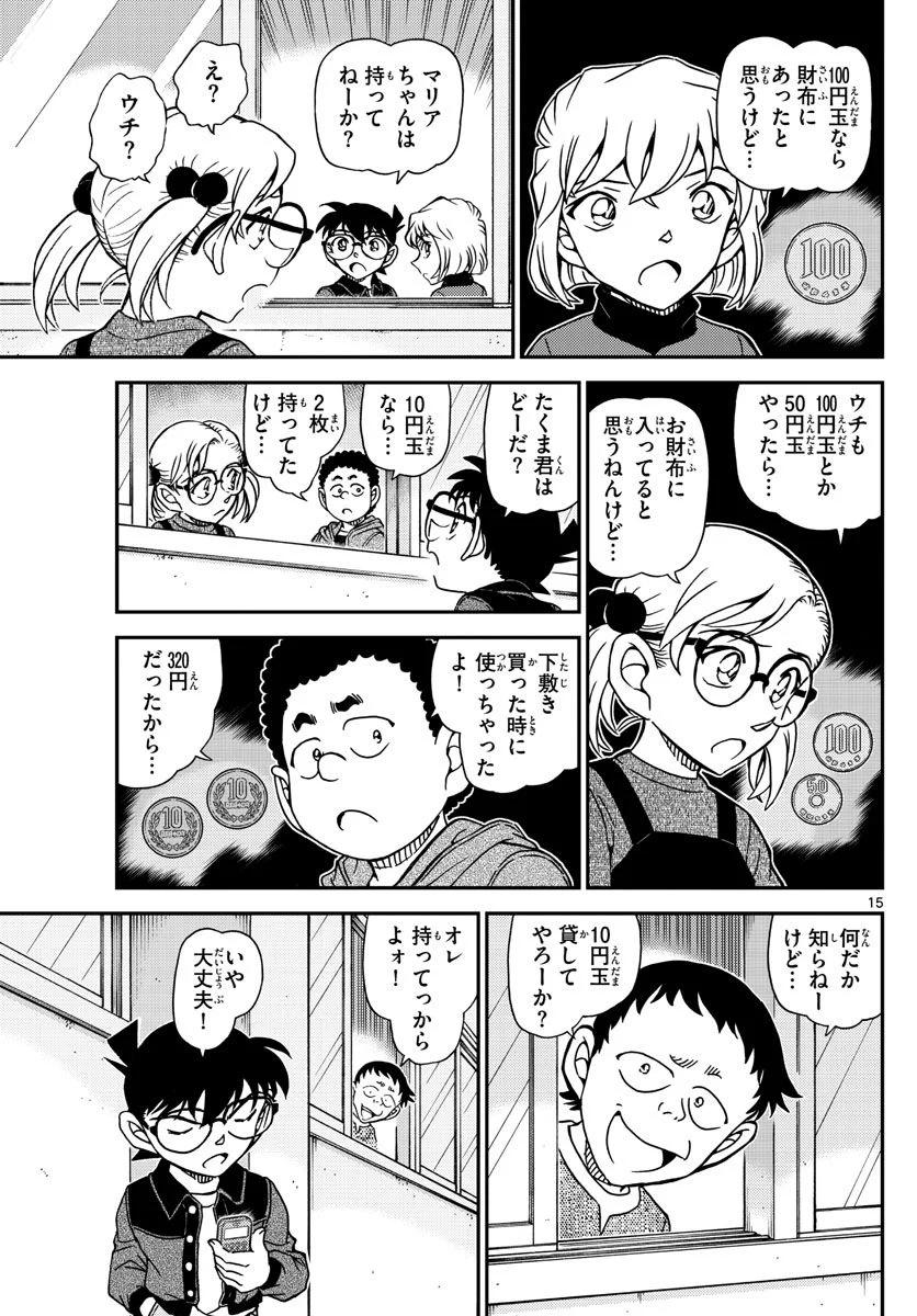 MEITANTEI CONAN 第1111話 - Page 15