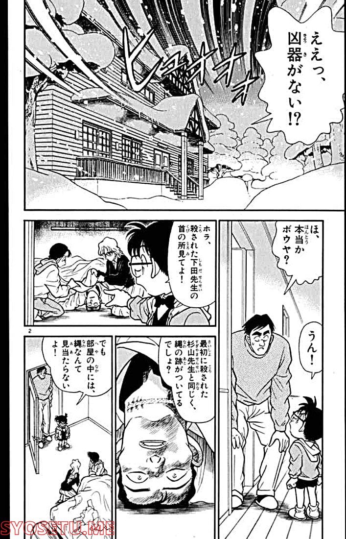 MEITANTEI CONAN 第142話 - Page 2