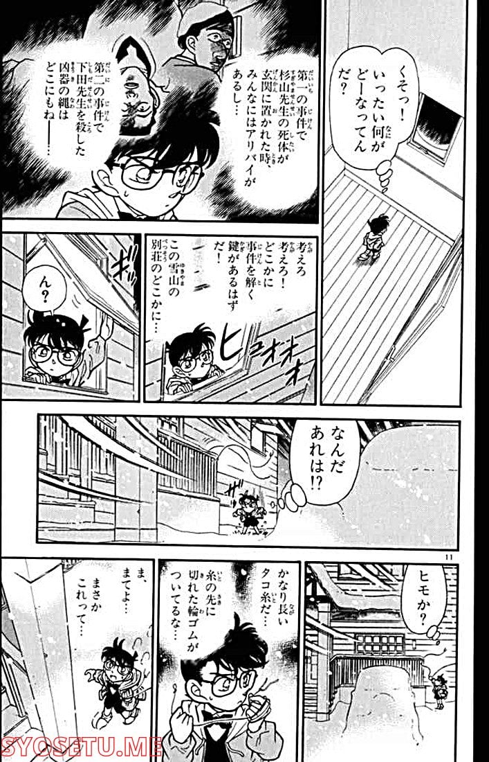 MEITANTEI CONAN 第142話 - Page 11