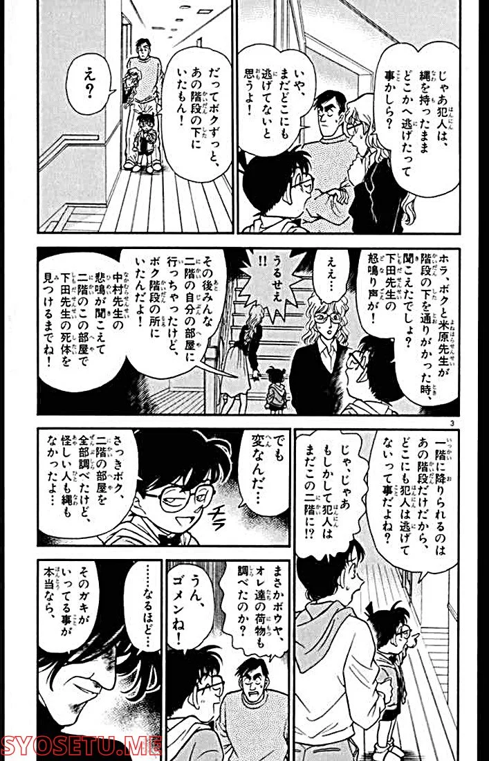 MEITANTEI CONAN 第142話 - Page 3