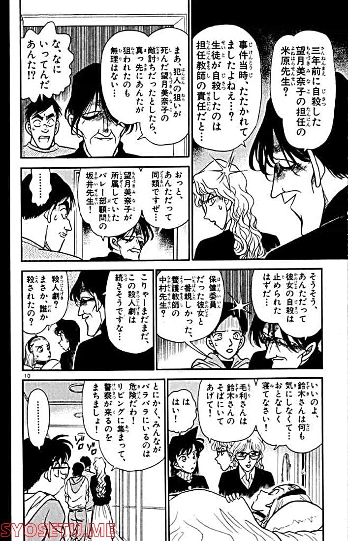 MEITANTEI CONAN 第142話 - Page 10