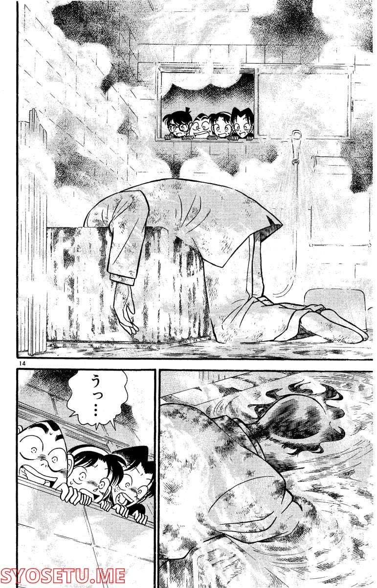 MEITANTEI CONAN 第56話 - Page 14