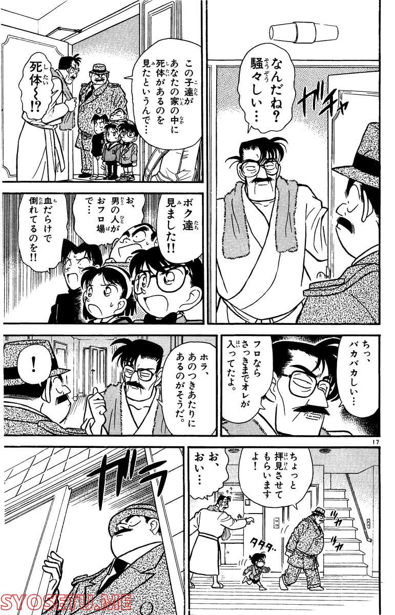 MEITANTEI CONAN 第56話 - Page 17