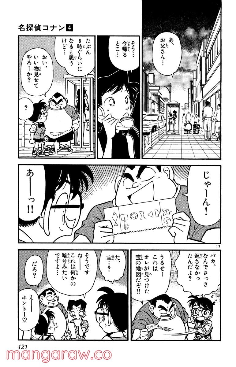 MEITANTEI CONAN 第36話 - Page 17