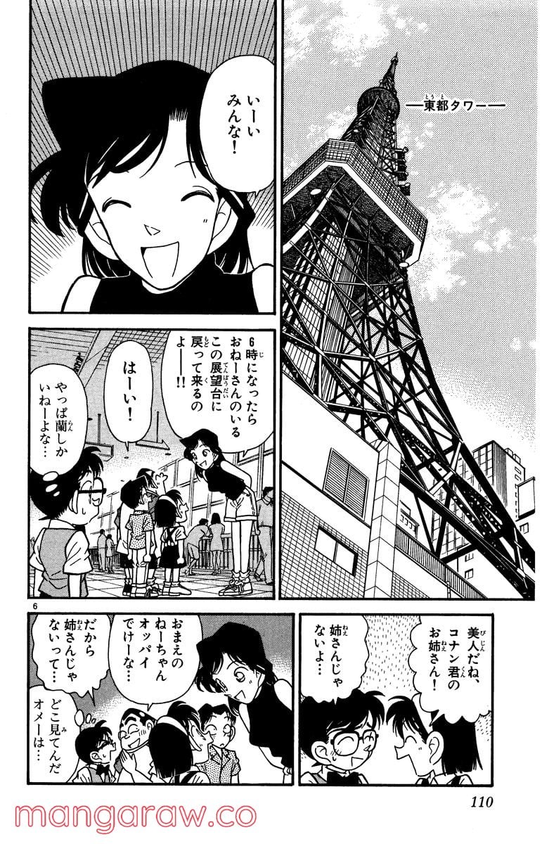 MEITANTEI CONAN 第36話 - Page 6