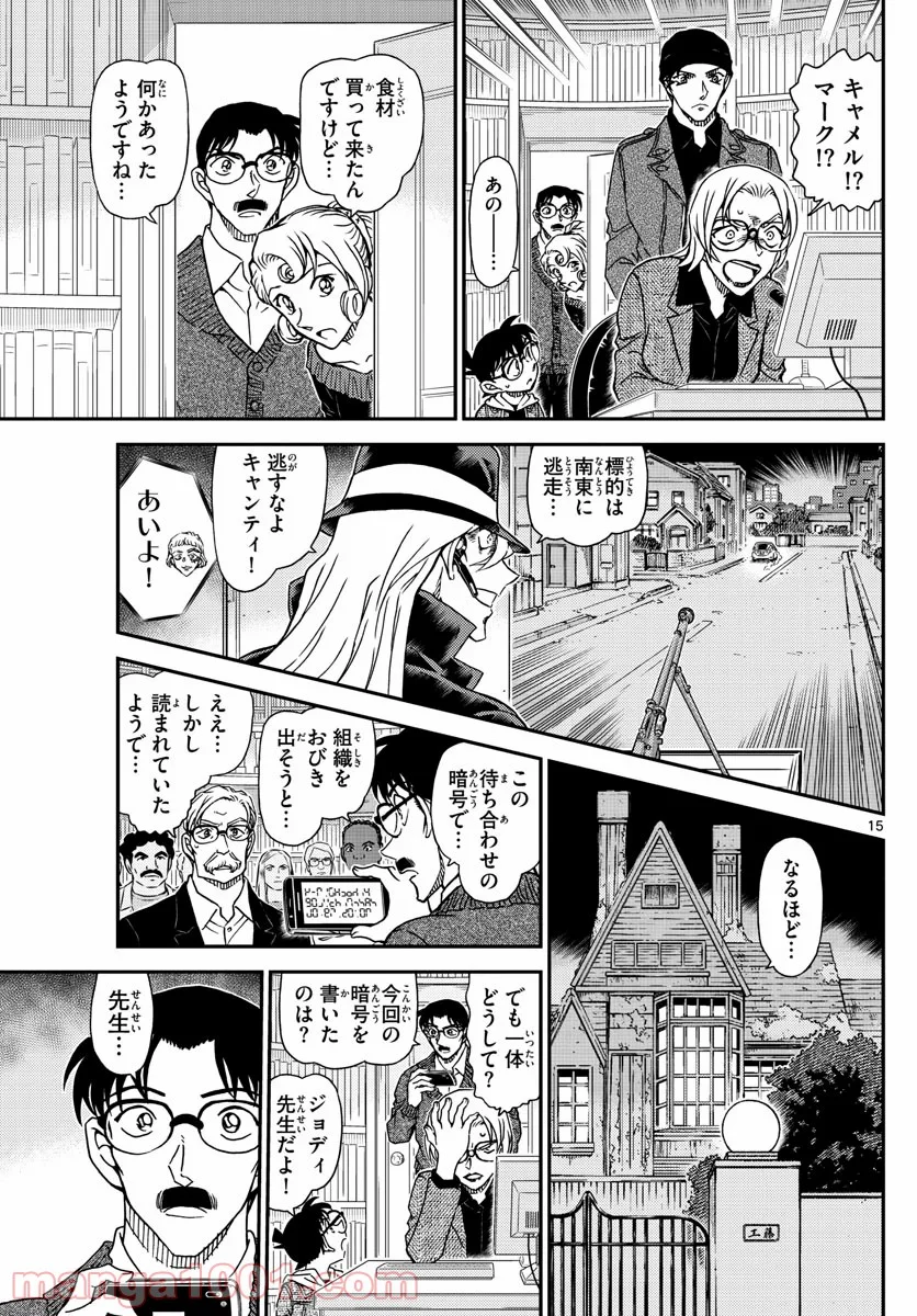 MEITANTEI CONAN 第1062話 - Page 15