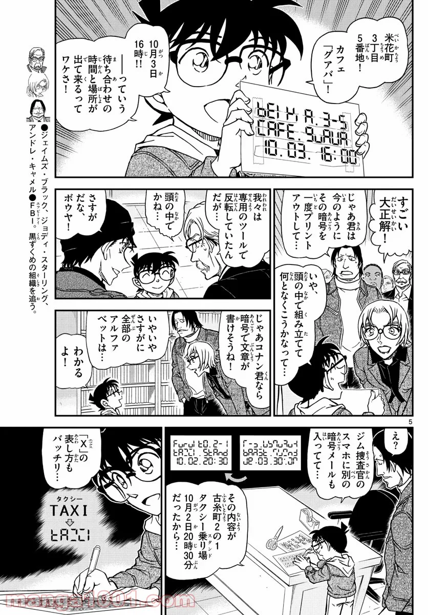 MEITANTEI CONAN 第1062話 - Page 5