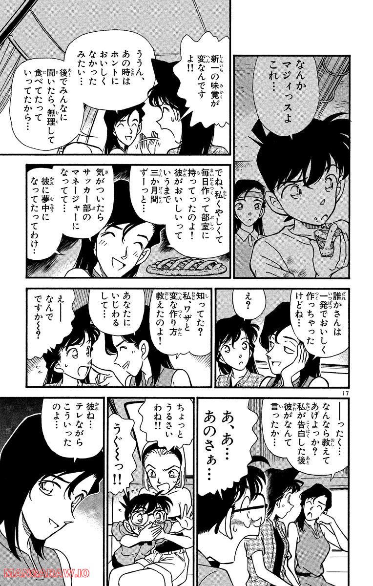 MEITANTEI CONAN 第175話 - Page 17