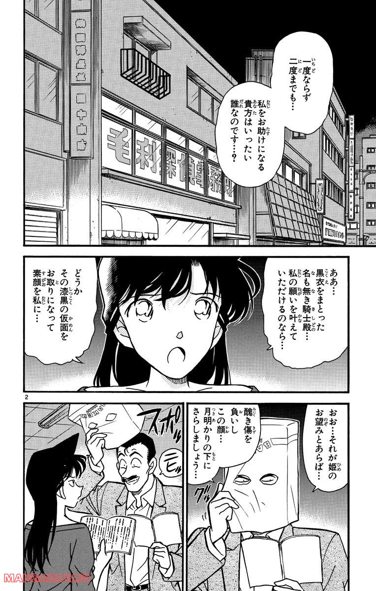 MEITANTEI CONAN 第251話 - Page 2