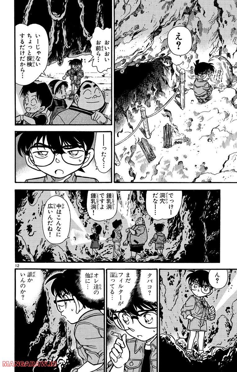 MEITANTEI CONAN 第251話 - Page 12