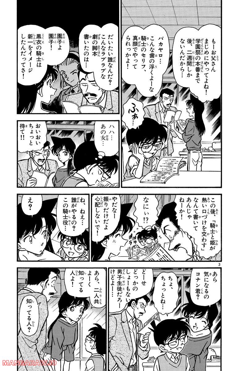 MEITANTEI CONAN 第251話 - Page 3