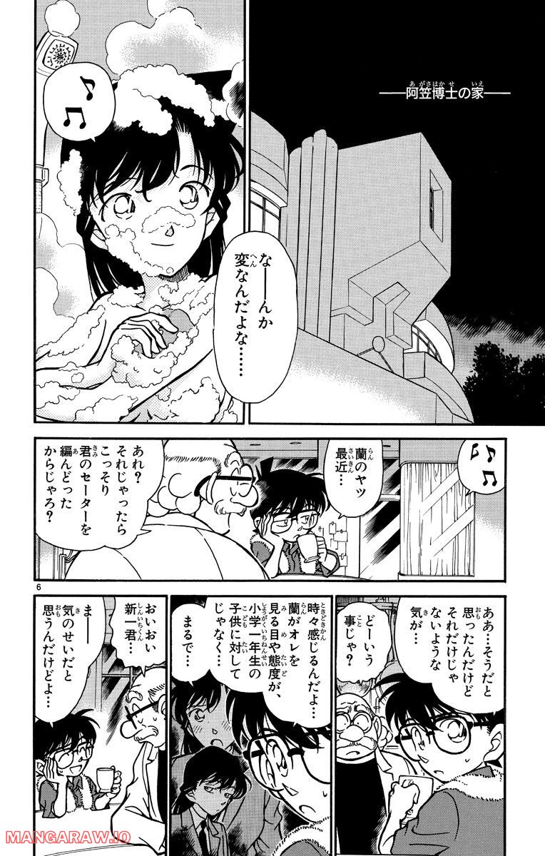 MEITANTEI CONAN 第251話 - Page 6