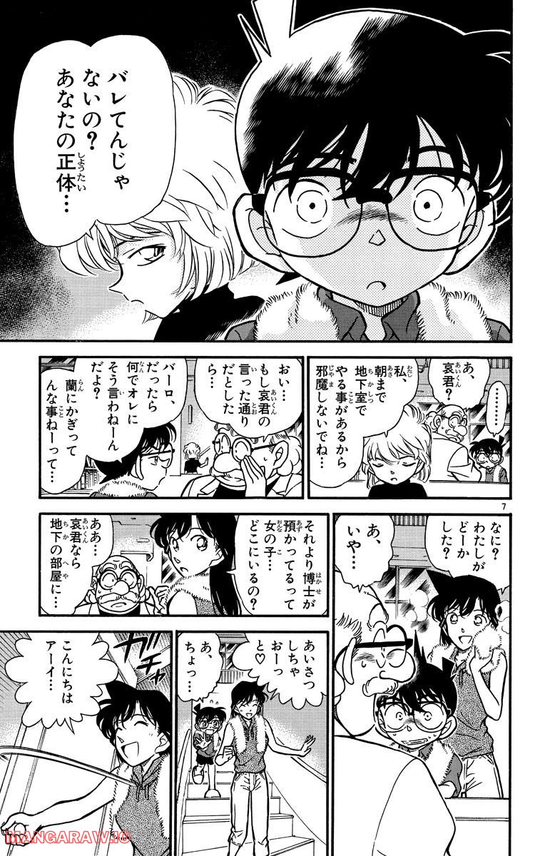 MEITANTEI CONAN 第251話 - Page 7